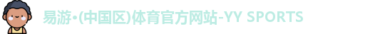 易游